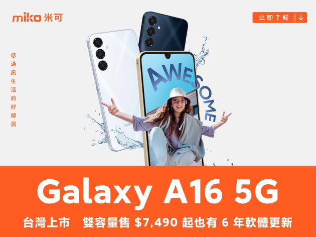 三星 Galaxy A16 5G 台灣上市　雙容量售 $7,490 起也有 6 年軟體更新